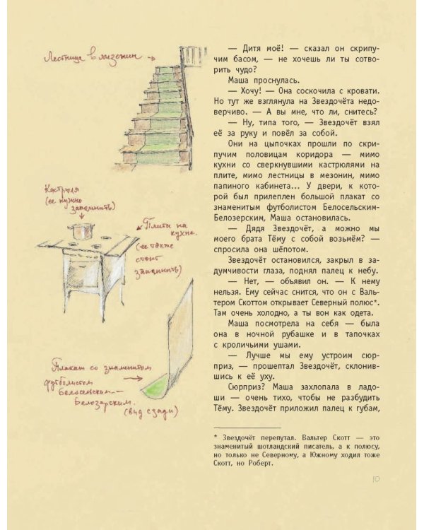 Хрустальный ключ, или жили-были мы