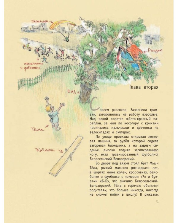 Хрустальный ключ, или жили-были мы