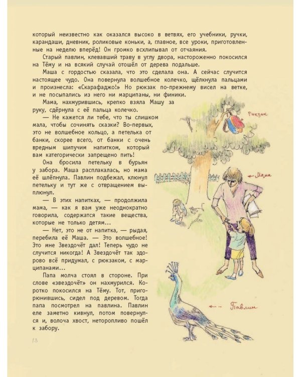 Хрустальный ключ, или жили-были мы