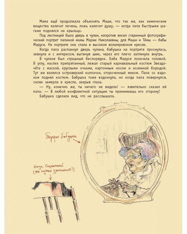 Хрустальный ключ, или жили-были мы