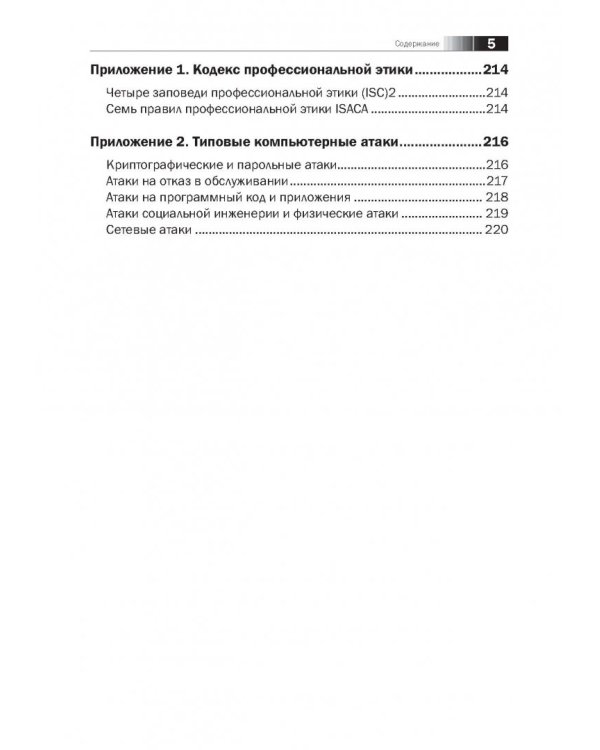 Семь безопасных информационных технологий
