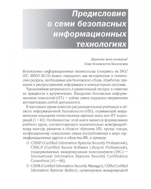 Семь безопасных информационных технологий