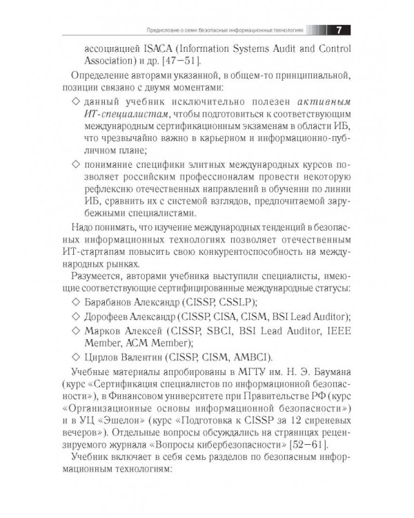 Семь безопасных информационных технологий