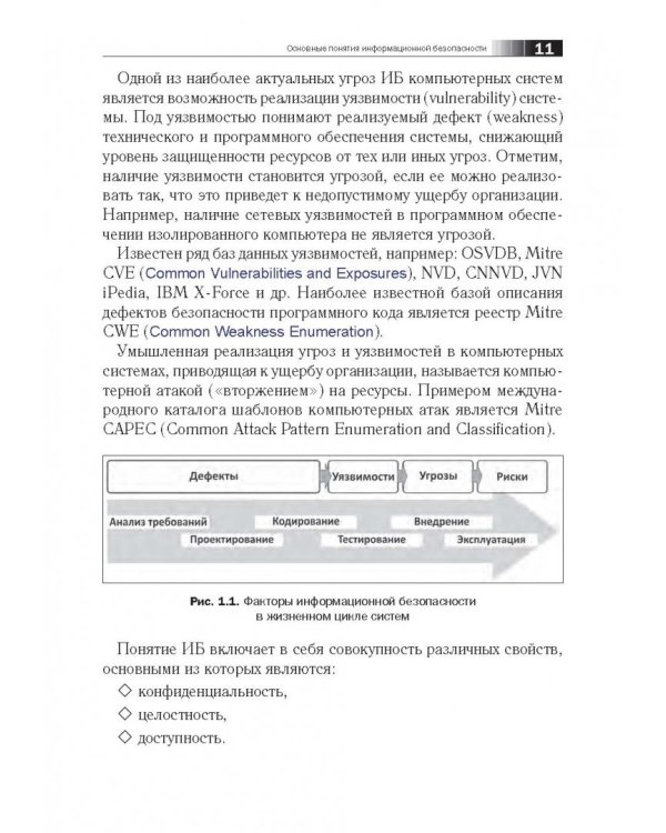 Семь безопасных информационных технологий
