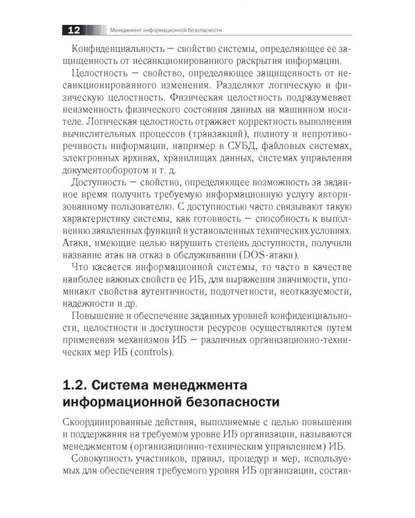 Семь безопасных информационных технологий