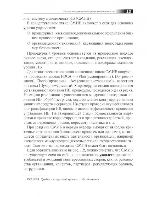 Семь безопасных информационных технологий