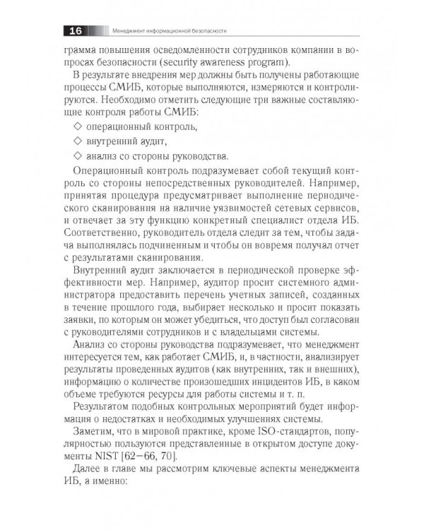 Семь безопасных информационных технологий