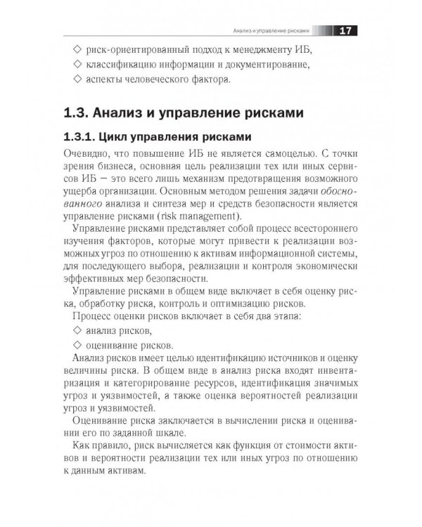 Семь безопасных информационных технологий