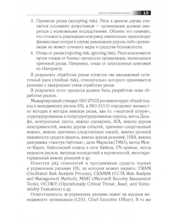 Семь безопасных информационных технологий