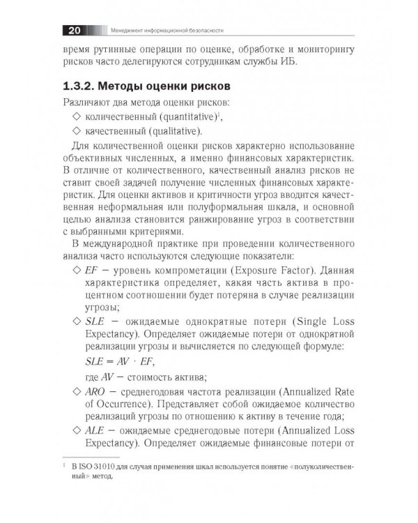 Семь безопасных информационных технологий