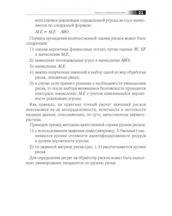 Семь безопасных информационных технологий