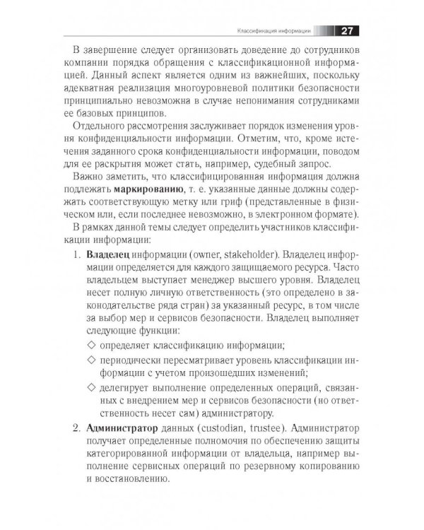 Семь безопасных информационных технологий