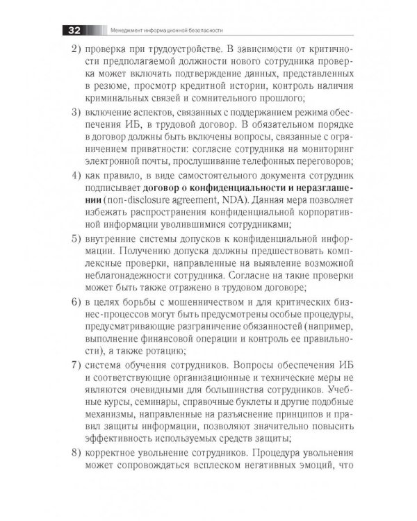 Семь безопасных информационных технологий