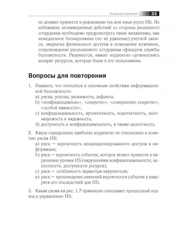 Семь безопасных информационных технологий