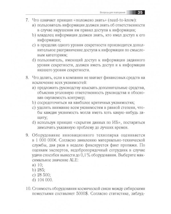 Семь безопасных информационных технологий