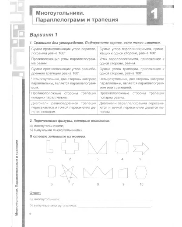Геометрия. 8 класс. Универсальные учебные действия. Рабочая тетрадь к учебнику Атанасяна и др. ФГОС