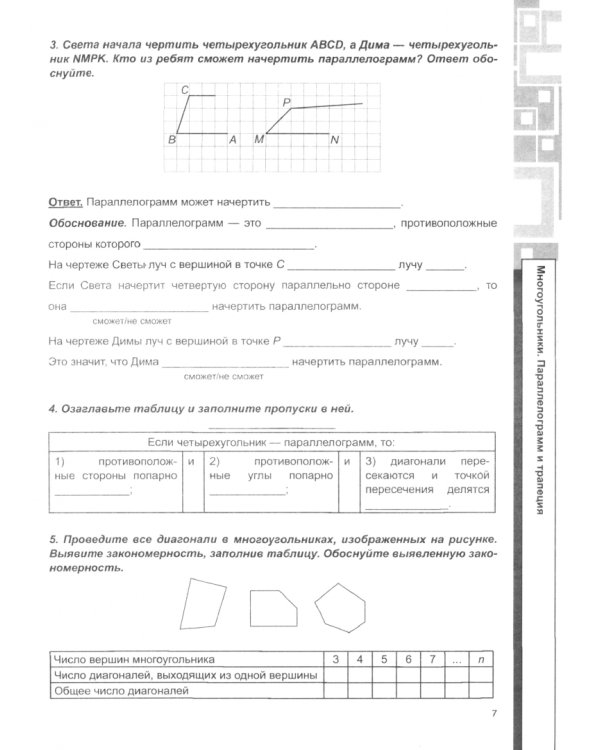 Геометрия. 8 класс. Универсальные учебные действия. Рабочая тетрадь к учебнику Атанасяна и др. ФГОС