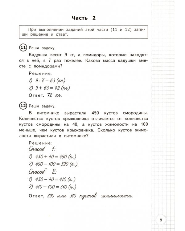 Математика. 3 класс. Всероссийская проверочная работа. Типовые тестовые задания. ФГОС