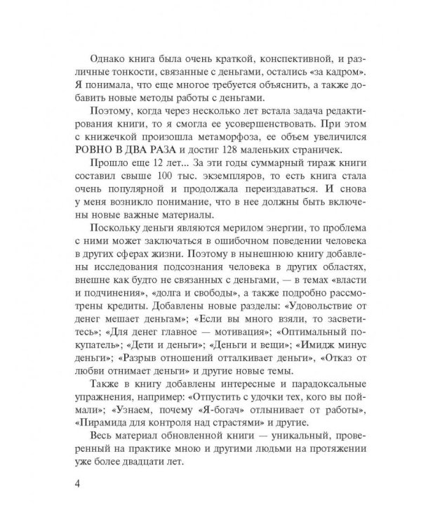 Кого выбирают деньги. Все наше богатство от Бога