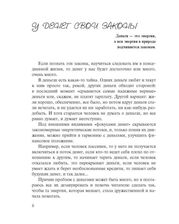 Кого выбирают деньги. Все наше богатство от Бога