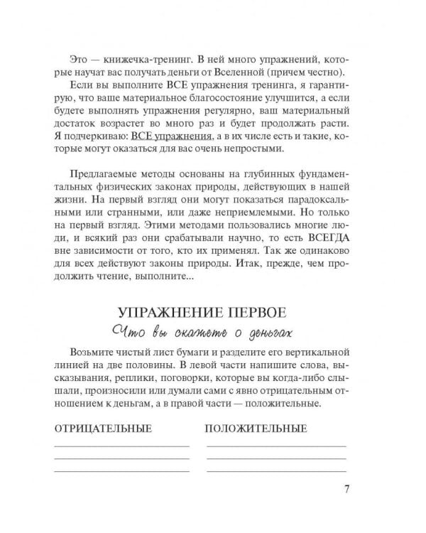 Кого выбирают деньги. Все наше богатство от Бога