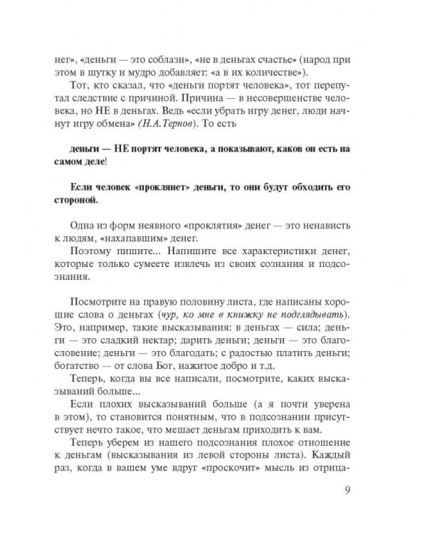 Кого выбирают деньги. Все наше богатство от Бога