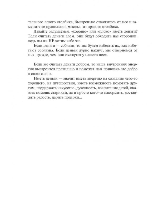 Кого выбирают деньги. Все наше богатство от Бога