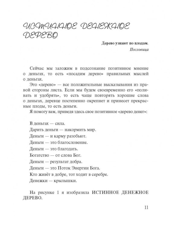 Кого выбирают деньги. Все наше богатство от Бога