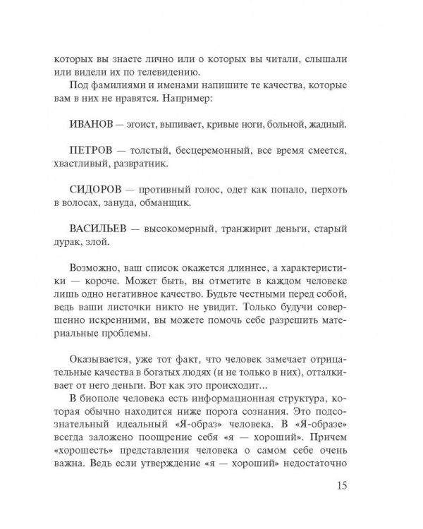 Кого выбирают деньги. Все наше богатство от Бога