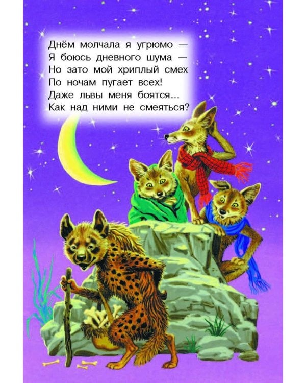 Стихи про ребят и про зверят