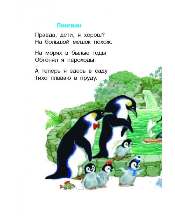 Стихи про ребят и про зверят