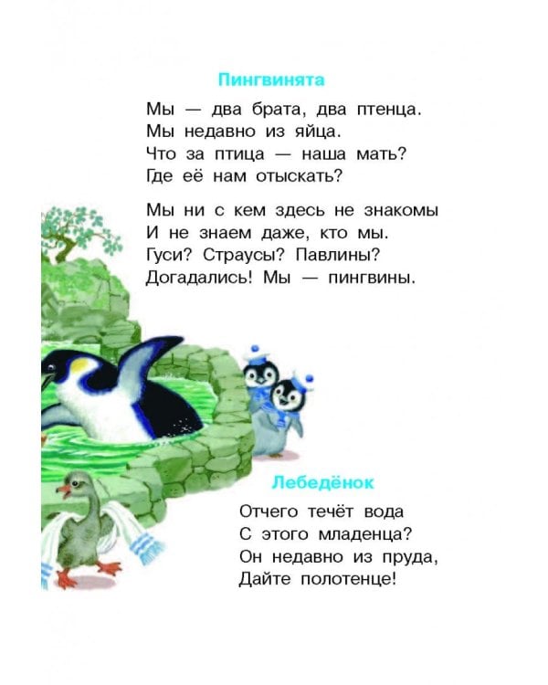 Стихи про ребят и про зверят