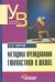 Методика преподавания гимнастики в школе