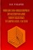 Финансово-инженерное проектирование многоцелевых технических систем