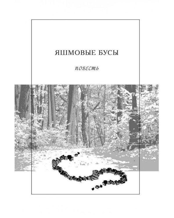 Твоя любовь сильнее смерти