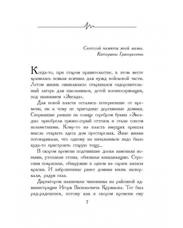 Твоя любовь сильнее смерти