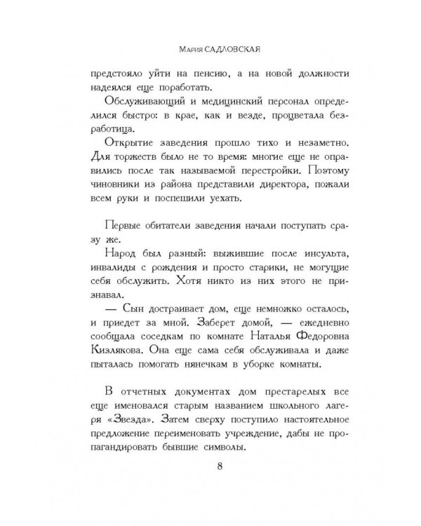 Твоя любовь сильнее смерти