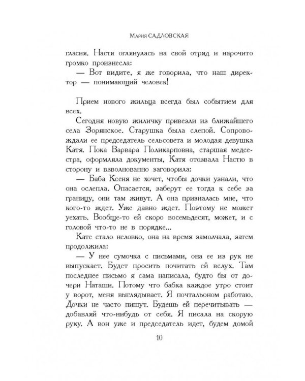 Твоя любовь сильнее смерти