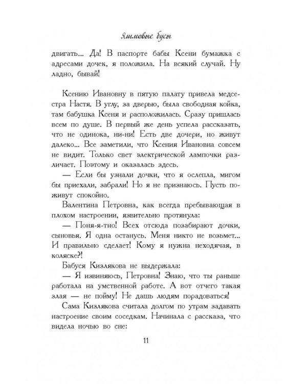 Твоя любовь сильнее смерти