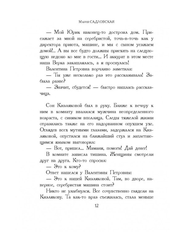 Твоя любовь сильнее смерти