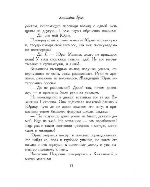 Твоя любовь сильнее смерти