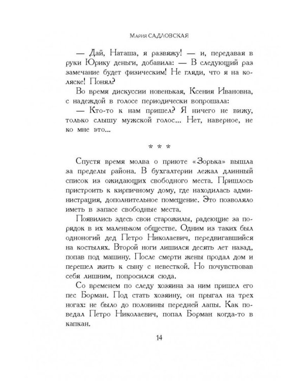 Твоя любовь сильнее смерти