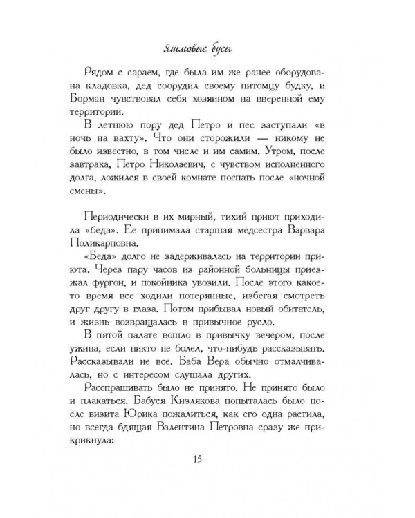 Твоя любовь сильнее смерти