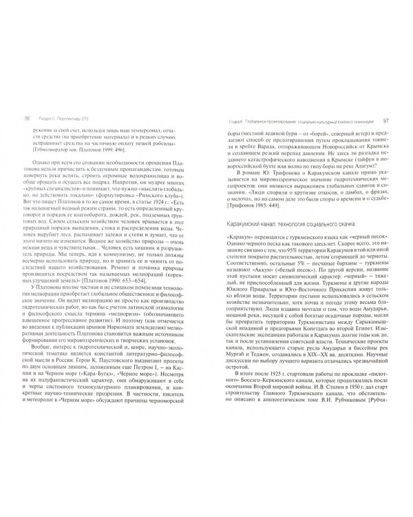 Социальная философия науки и коллективная эпистемология