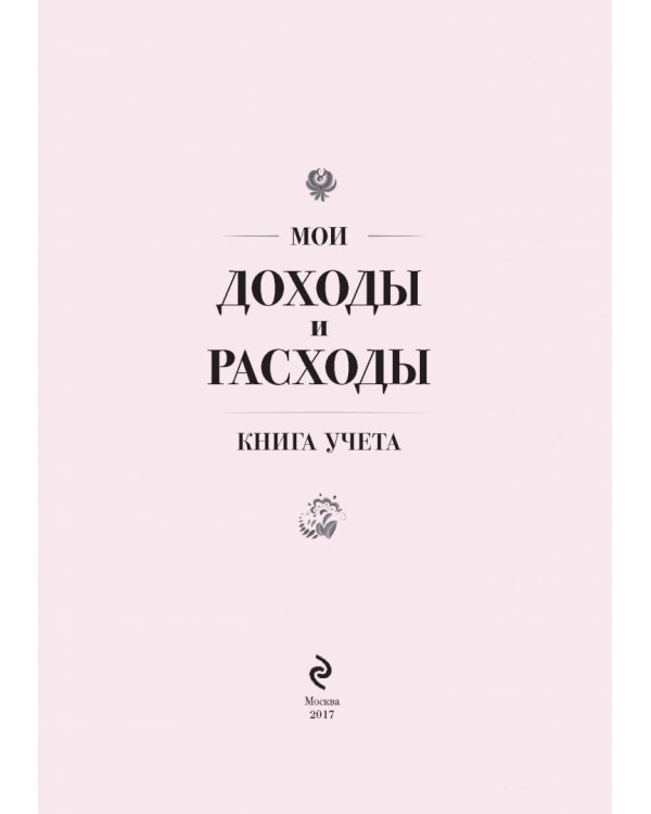 Большой CashBook. Мои доходы и расходы. Dream