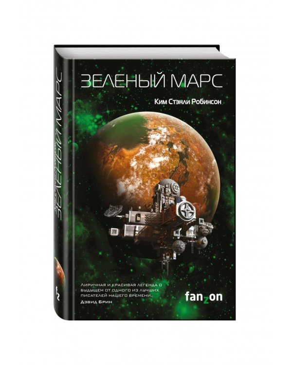 Зеленый Марс