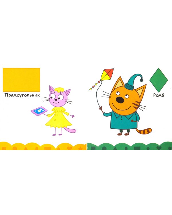 Три кота. Учим формы