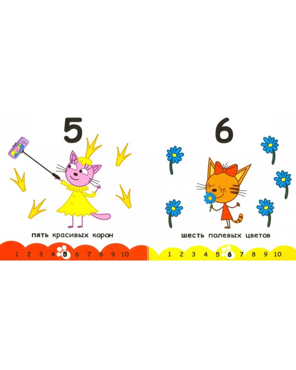 Три кота. Учим цифры