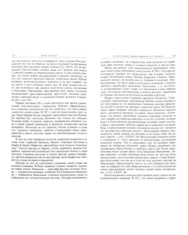 Политика и политики "золотого века" Римской республики (II век до н.э.)