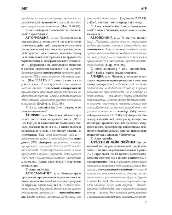 Словарь новейших иностранных слов